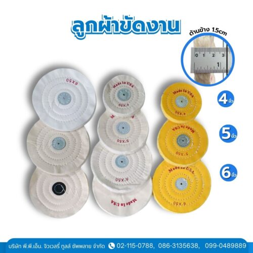 ลูกผ้าขัดงาน