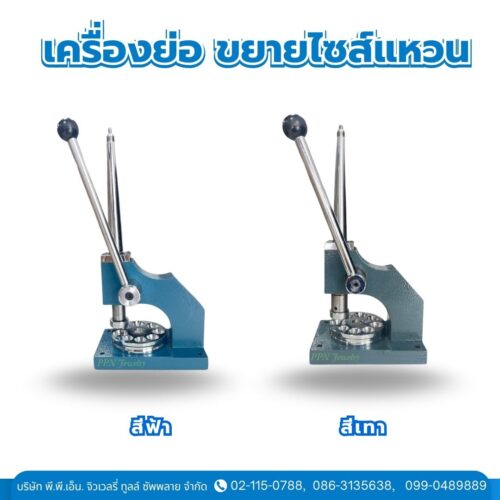 เครื่องย่อ-ขยายไซส์แหวน