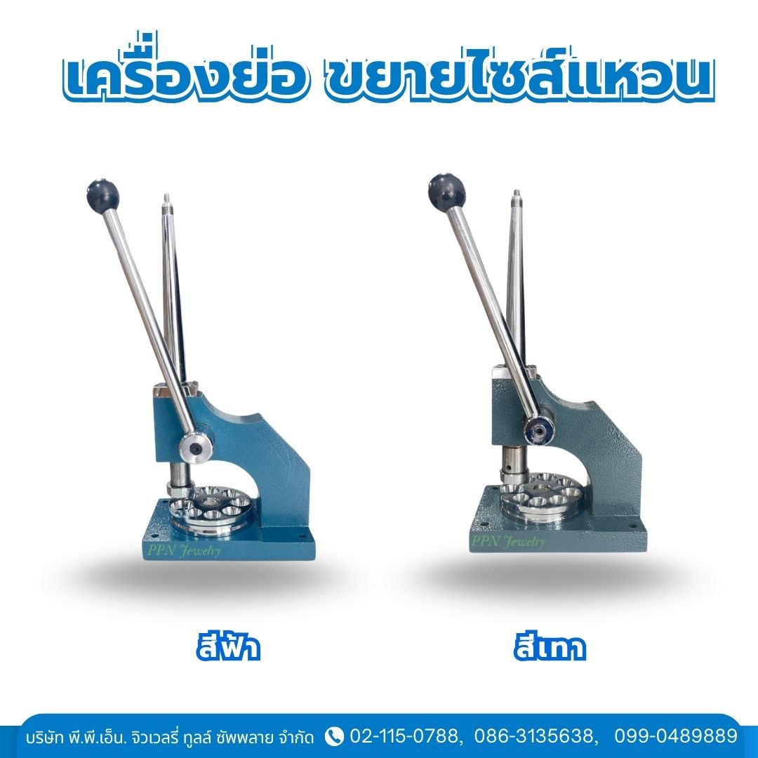 เครื่องย่อ-ขยายไซส์แหวน
