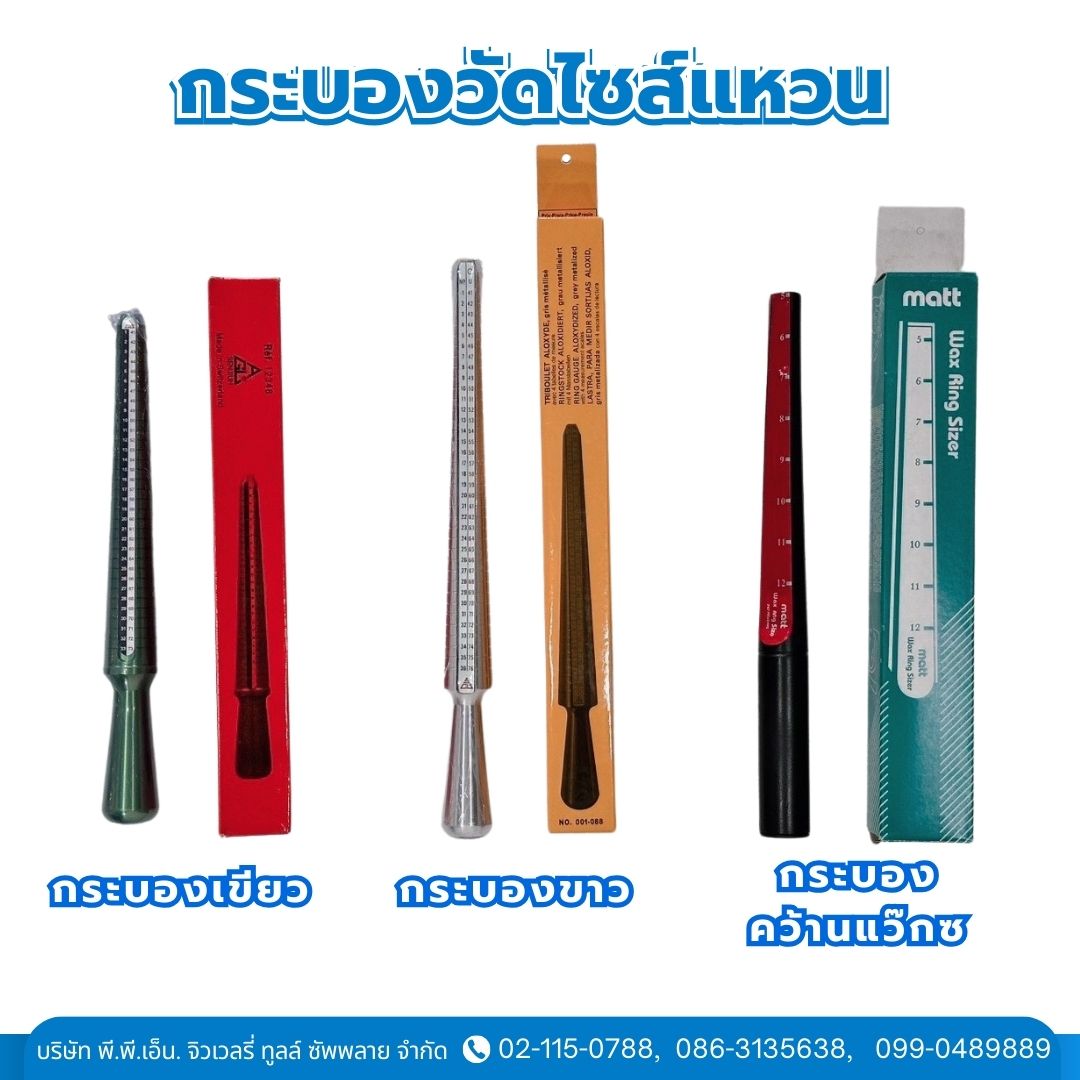 กระบองวัดไซส์แหวน, กระบองคว้านแว๊กซ์