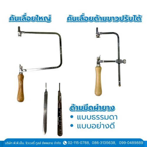 คันเลื่อย ด้ามมีดผ่ายาง