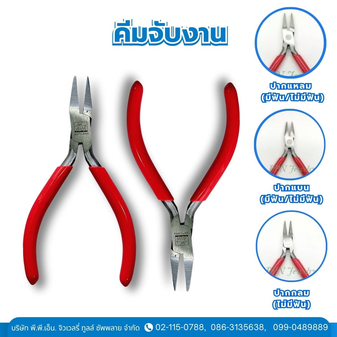 คีมจับงาน