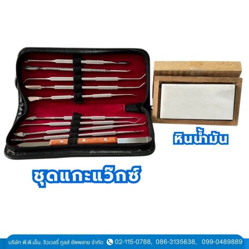 ชุดแกะแว๊กซ์, หินน้ำมัน