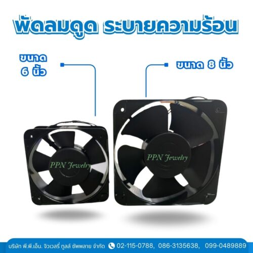 พัดลมดูดระบายความร้อน