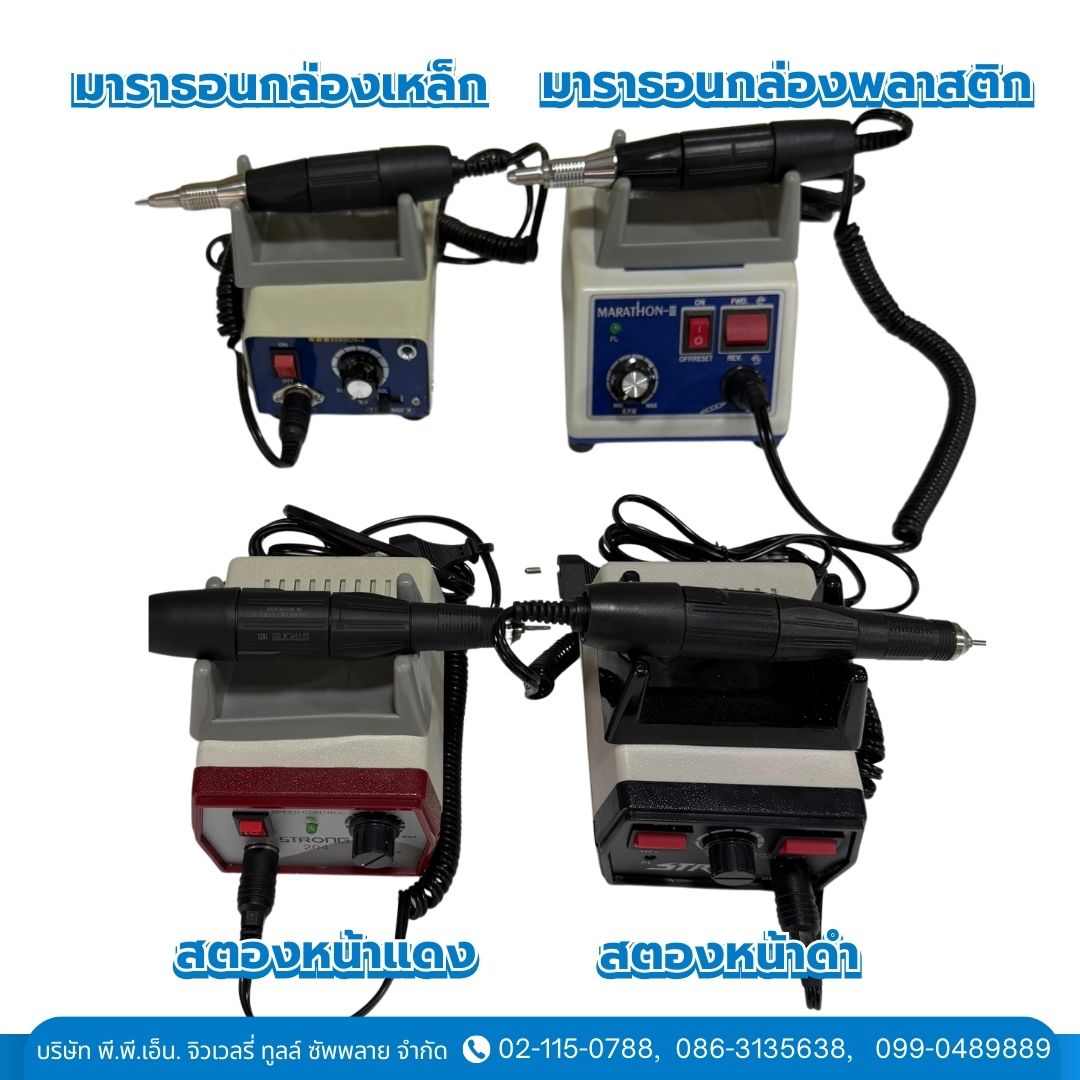 มาราทอนกล่องเหล็ก มาราทอนกล่องพลาสติก