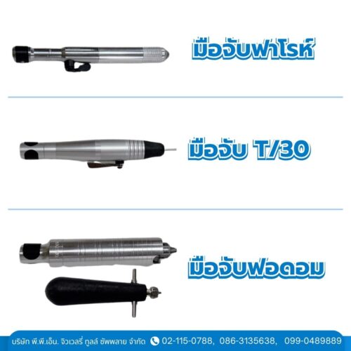 มือจับฟาโรห์, มือจับ T30, มือจับฟอดอม