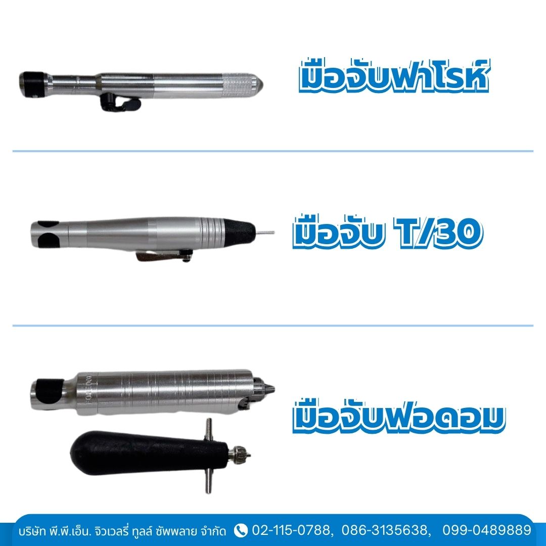 มือจับฟาโรห์, มือจับ T30, มือจับฟอดอม