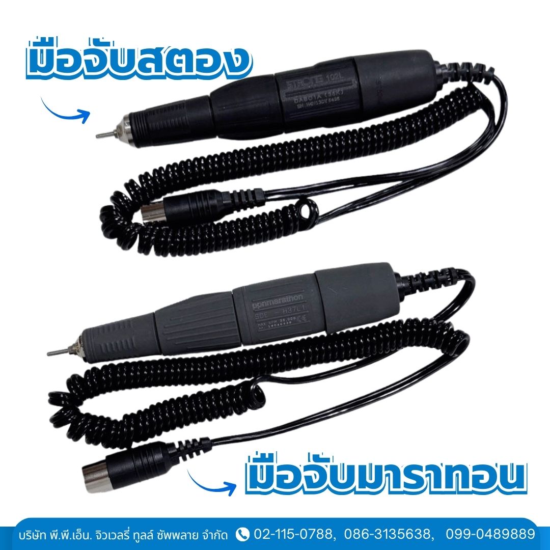 มือจับสตอง, มือจับมาราทอน