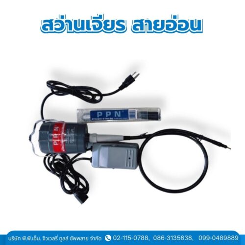 สว่านเจียร สายอ่อน