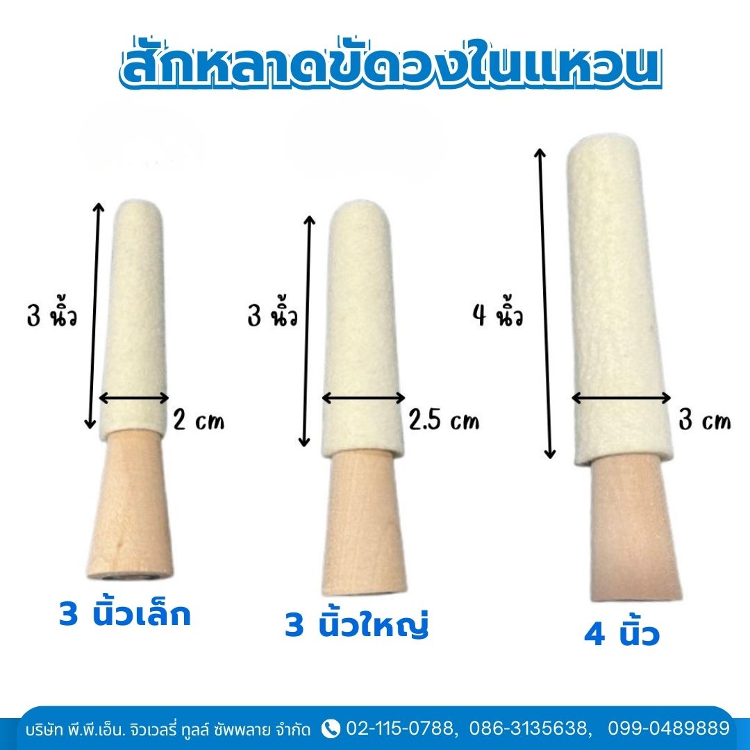 สักหลาดขัดวงในแหวน