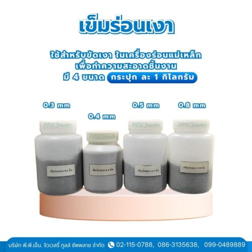 เข็มร่อนเงา