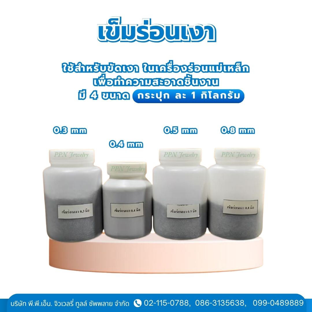 เข็มร่อนเงา