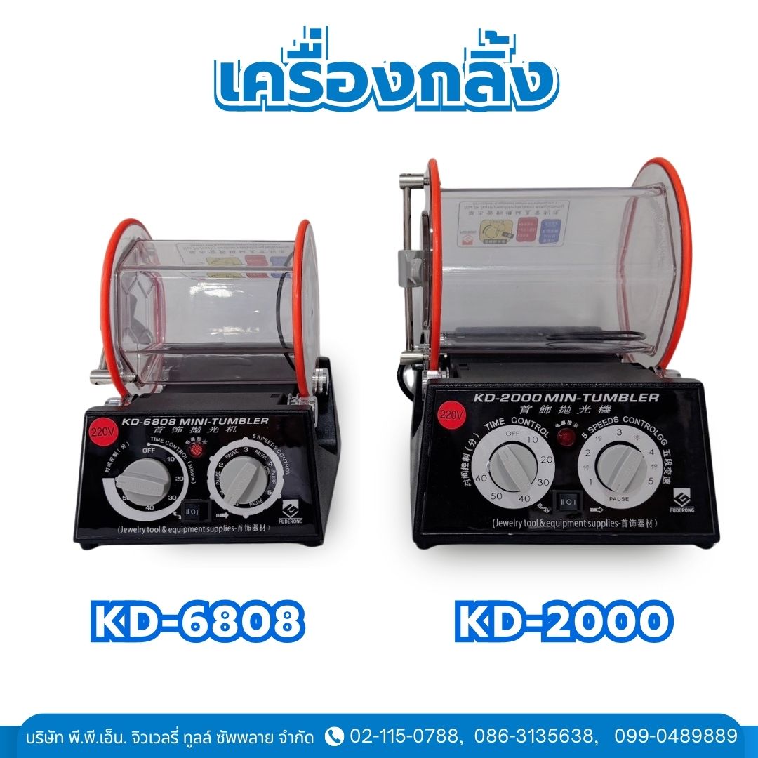 เครื่องกลิ้ง