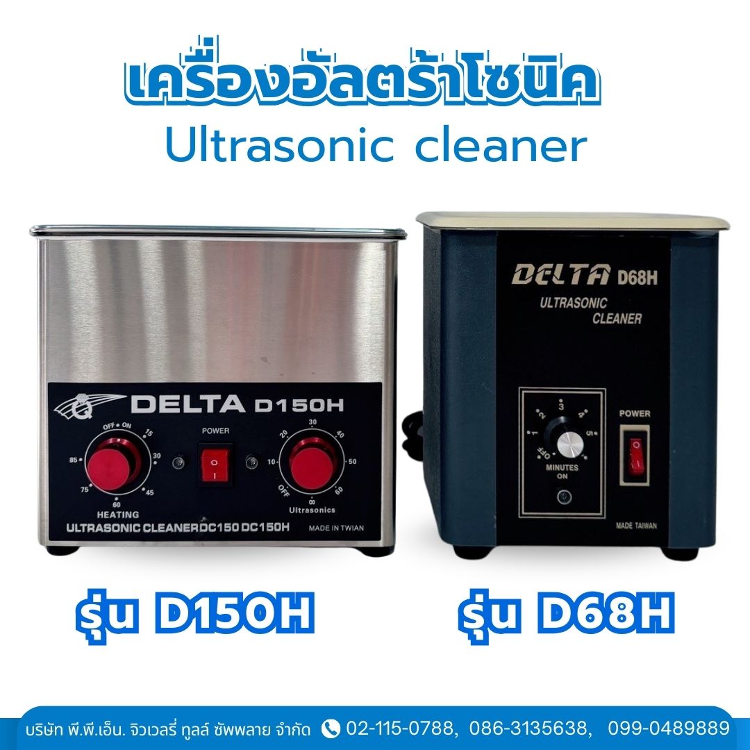 เครื่องอัลตร้าโซนิค