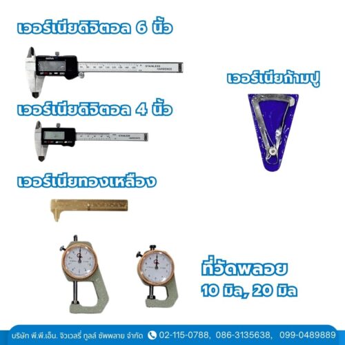 เวอร์เนีย, ที่วัดพลอย