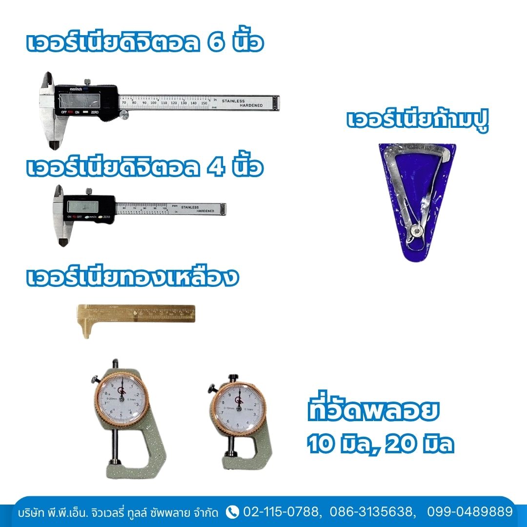 เวอร์เนีย, ที่วัดพลอย