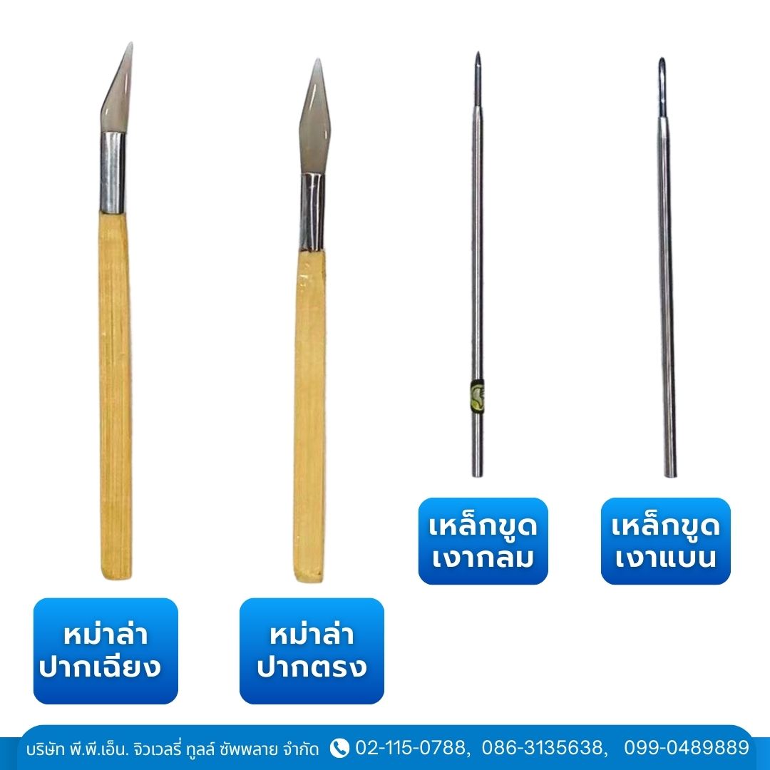 เหล็กขูดเงากลม  แบน ,หม่าล่าปากเฉียง ปากตรง