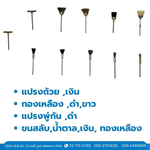 แปรงถ้วย, แปรงพู่กัน