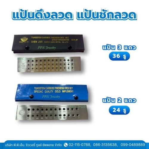 แป้นดึงลวด แป้นชักลวด