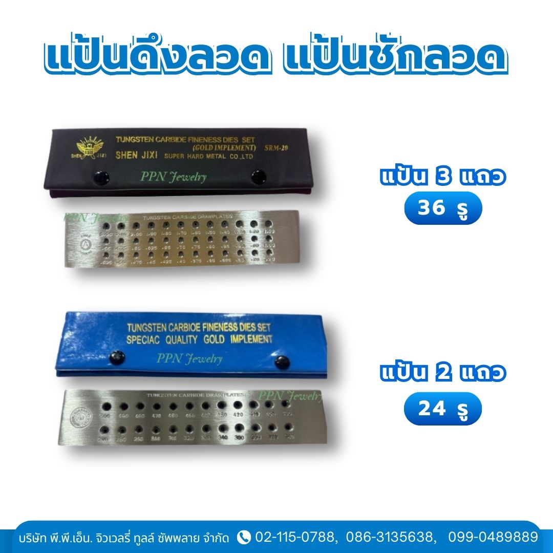 แป้นดึงลวด แป้นชักลวด