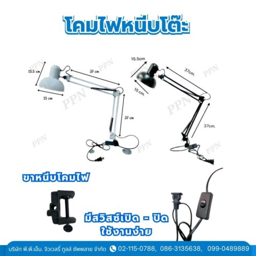 โคมไฟหนีบโต๊ะ