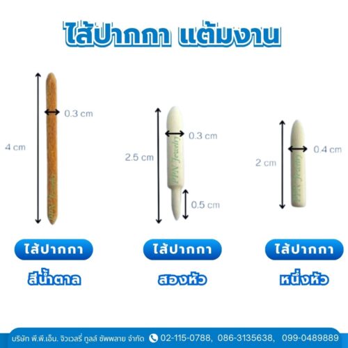 ไส้ปากกาแต้มงาน